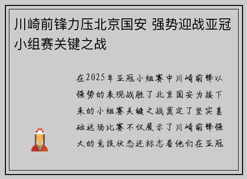 川崎前锋力压北京国安 强势迎战亚冠小组赛关键之战
