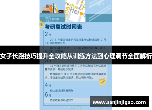 女子长跑技巧提升全攻略从训练方法到心理调节全面解析